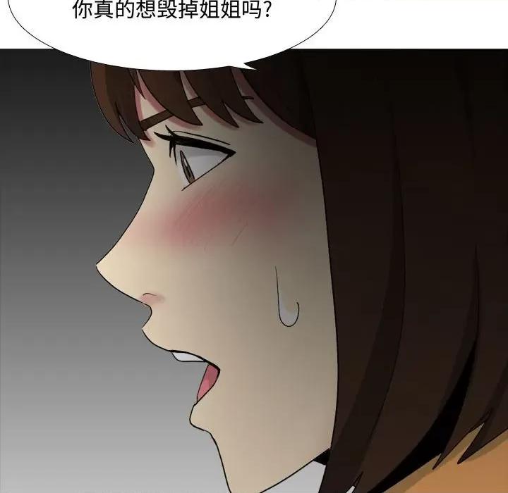 嫂嫂忘了我 大嫂-第 13 话 第61页