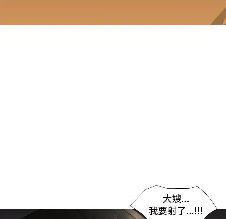 嫂嫂忘了我 大嫂-第 13 话 第79页