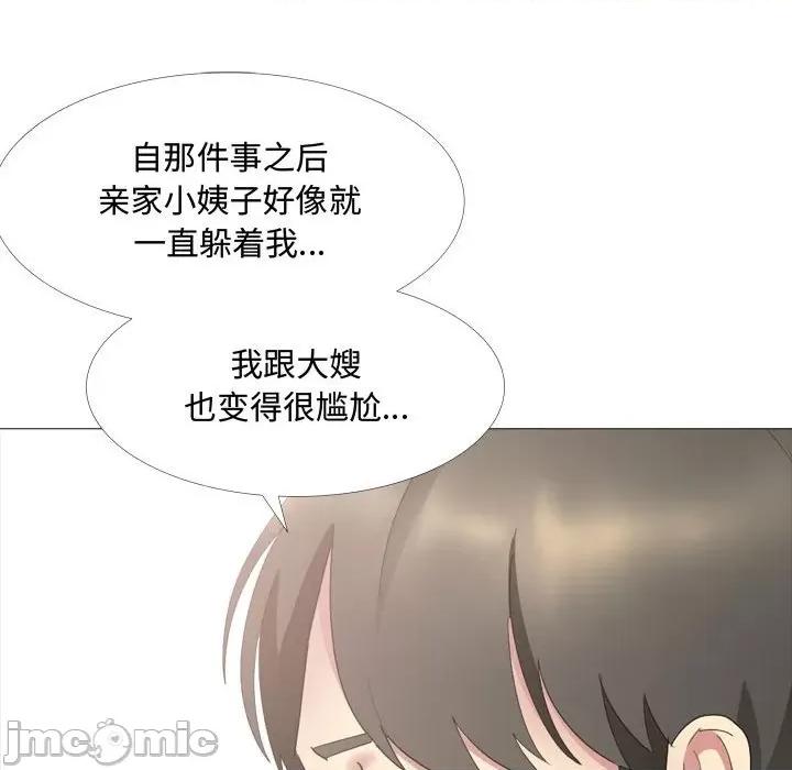嫂嫂忘了我 大嫂-第 13 话 第95页