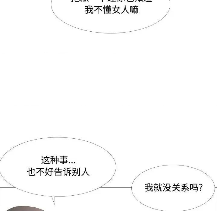 嫂嫂忘了我 大嫂-第 13 话 第102页