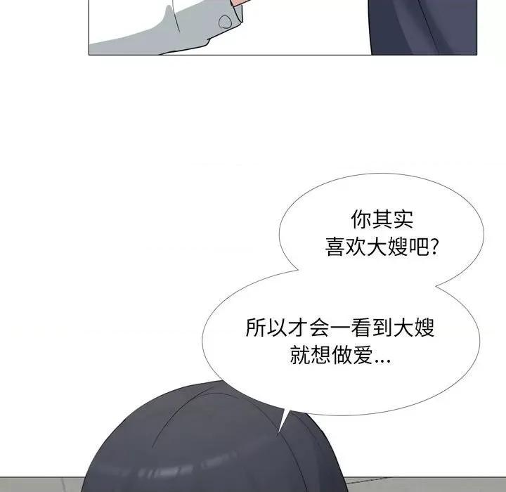 嫂嫂忘了我 大嫂-第 14 话 第48页