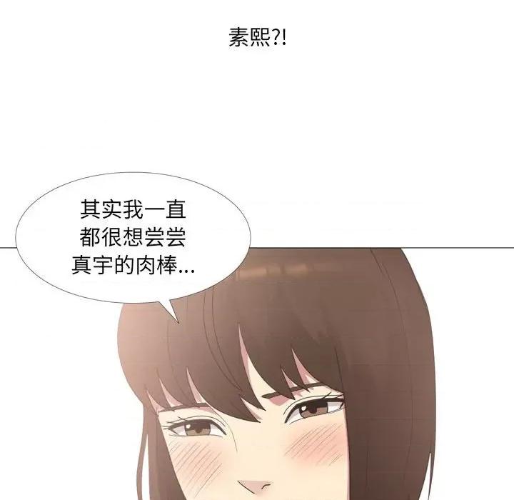 嫂嫂忘了我 大嫂-第 14 话 第98页