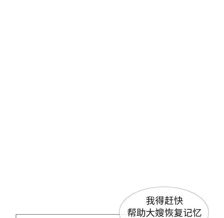 嫂嫂忘了我 大嫂-第 14 话 第133页