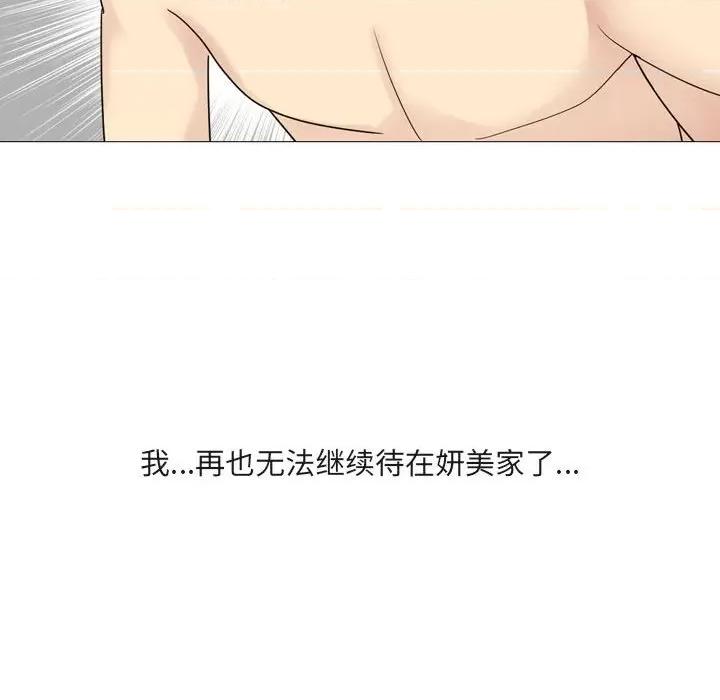 嫂嫂忘了我 大嫂-第 15 话 第68页