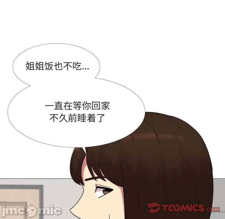 嫂嫂忘了我 大嫂-第 15 话 第75页