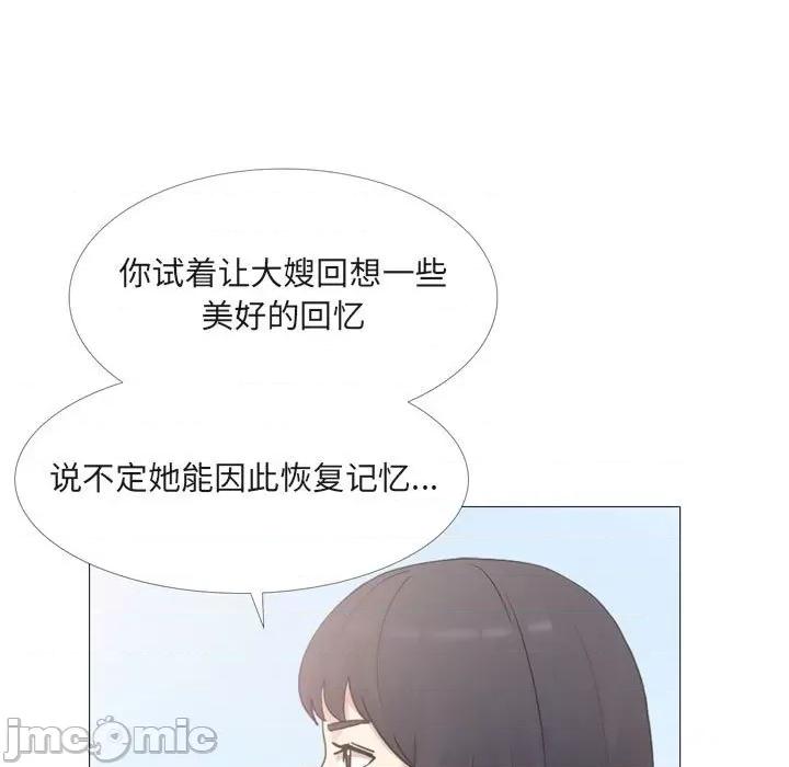 嫂嫂忘了我 大嫂-第 15 话 第95页