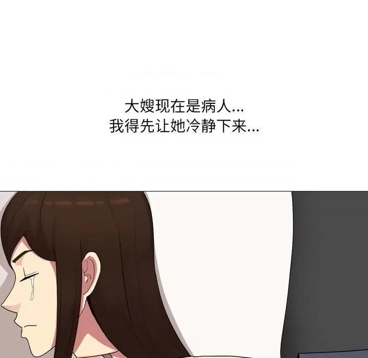 嫂嫂忘了我 大嫂-第 15 话 第111页