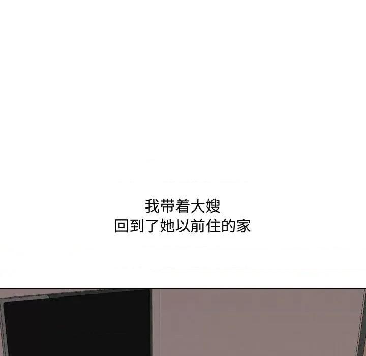 嫂嫂忘了我 大嫂-第 16 话 第13页