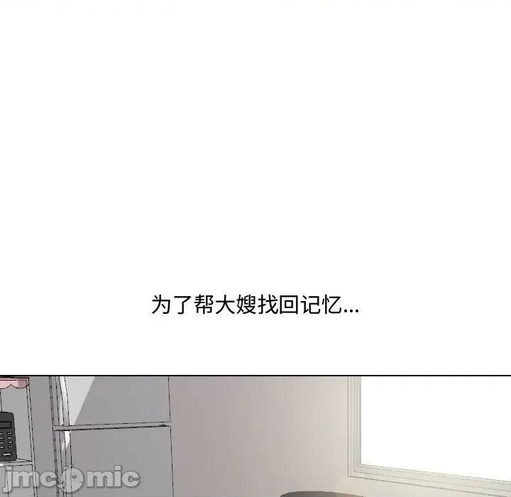 嫂嫂忘了我 大嫂-第 16 话 第15页
