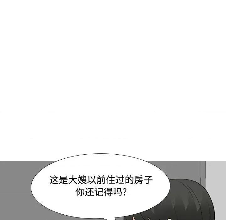 嫂嫂忘了我 大嫂-第 16 话 第17页