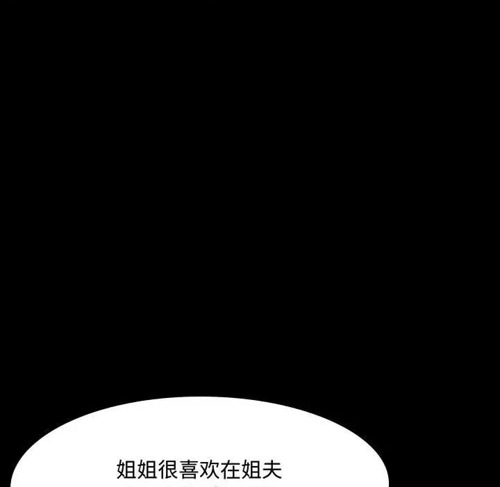 嫂嫂忘了我 大嫂-第 16 话 第42页