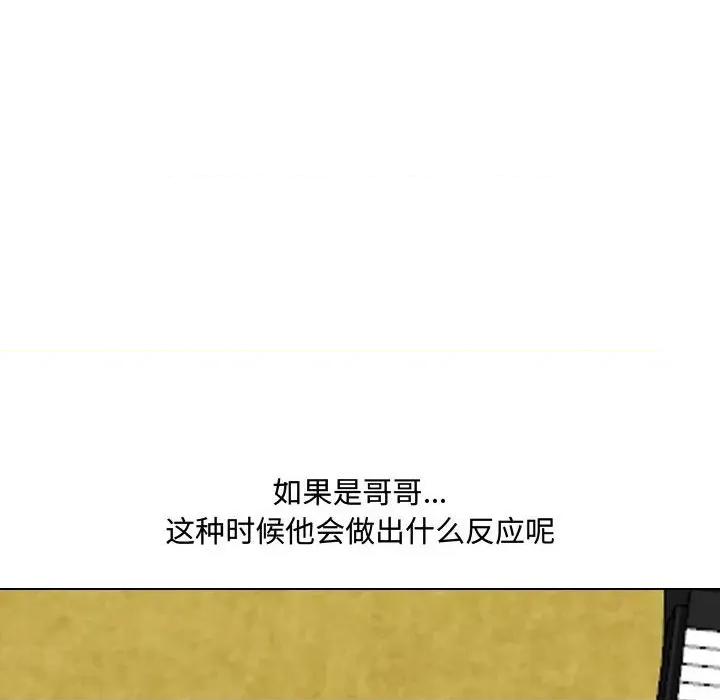 嫂嫂忘了我 大嫂-第 16 话 第91页