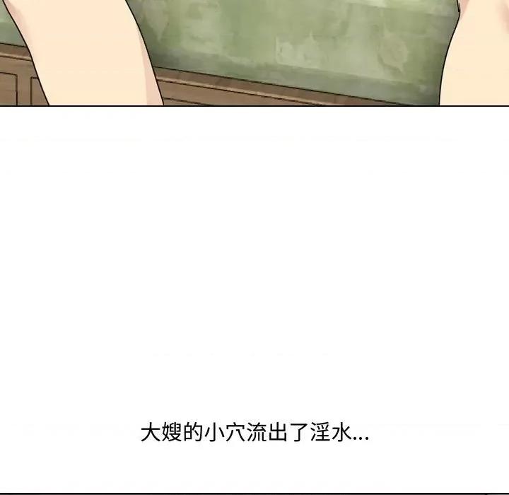 嫂嫂忘了我 大嫂-第 16 话 第141页
