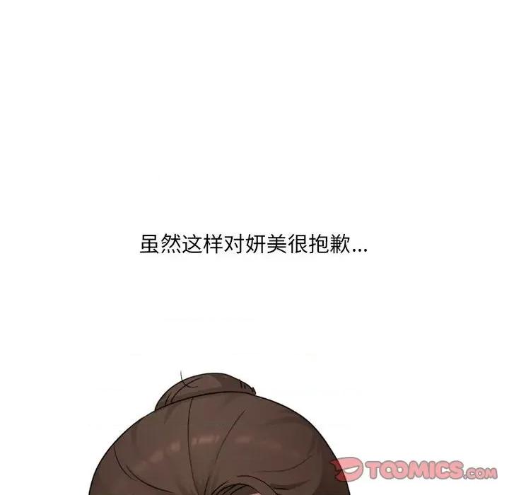 嫂嫂忘了我 大嫂-第 17 话 第68页
