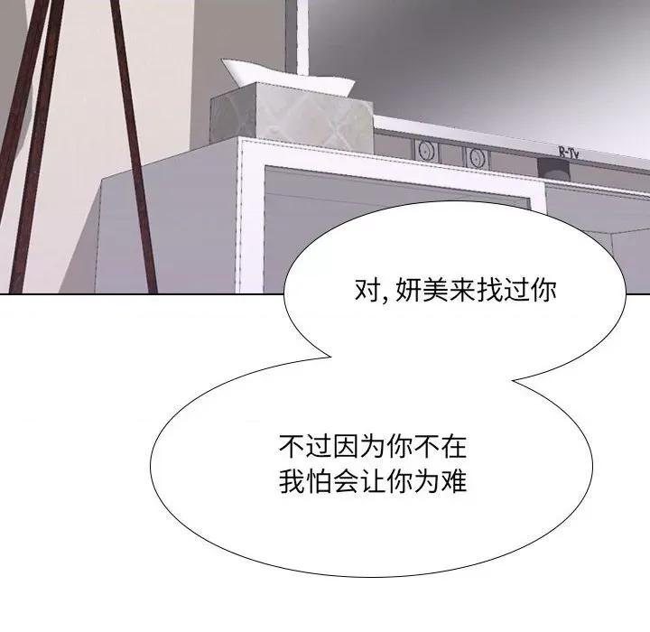 嫂嫂忘了我 大嫂-第 18 话 第6页