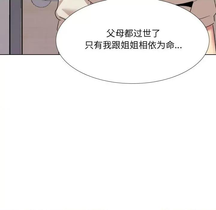 嫂嫂忘了我 大嫂-第 18 话 第56页