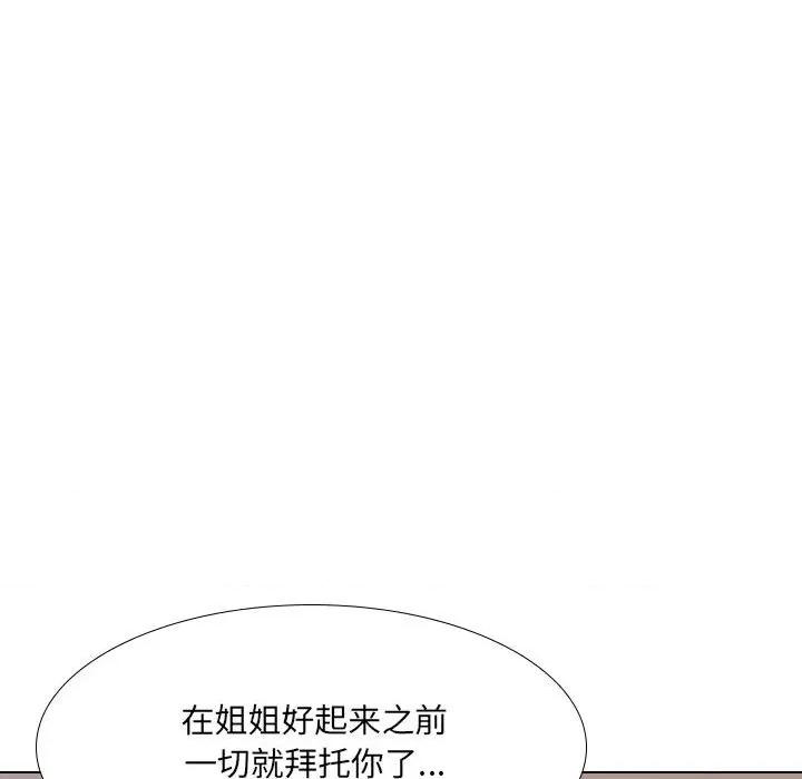 嫂嫂忘了我 大嫂-第 18 话 第57页