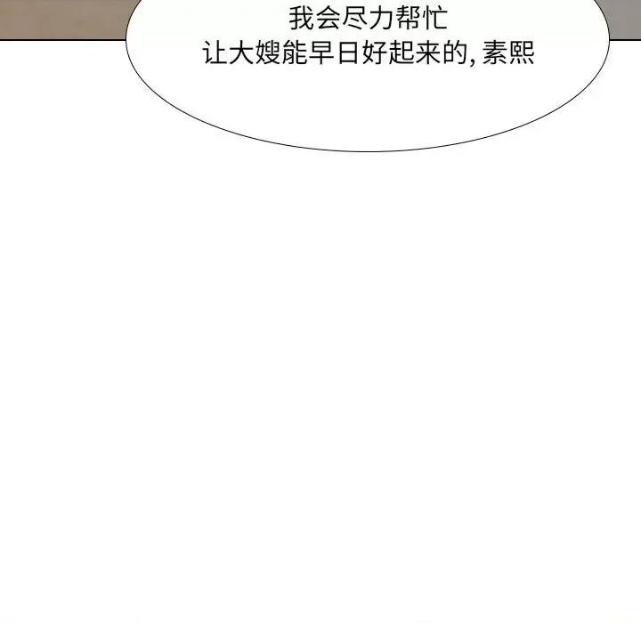 嫂嫂忘了我 大嫂-第 18 话 第63页