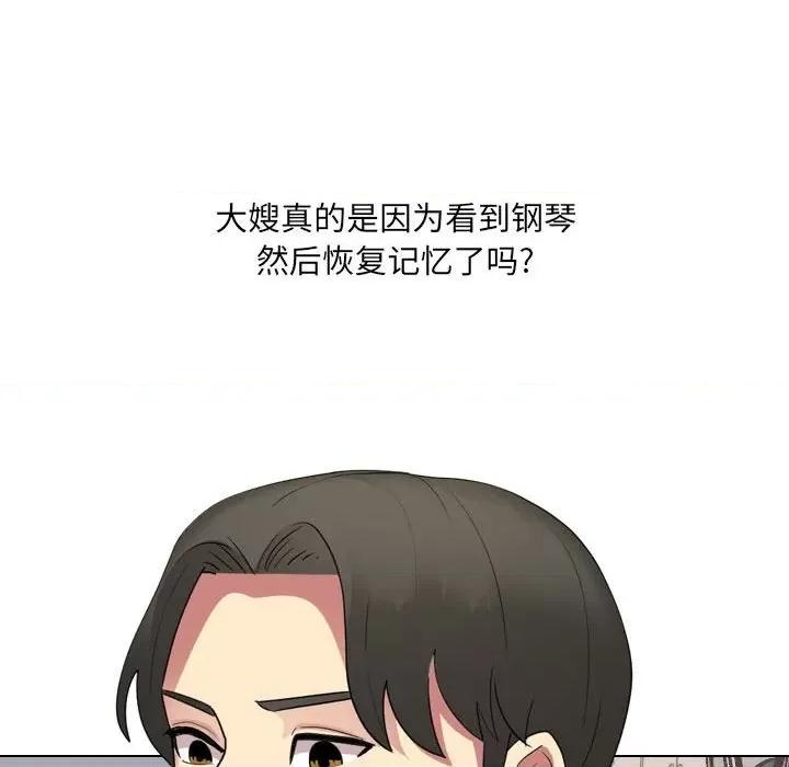 嫂嫂忘了我 大嫂-第 18 话 第83页