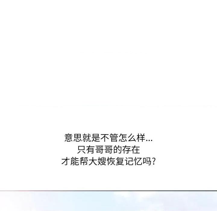嫂嫂忘了我 大嫂-第 18 话 第119页