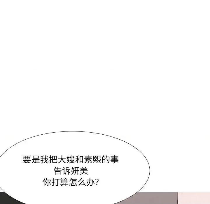 嫂嫂忘了我 大嫂-第 18 话 第138页
