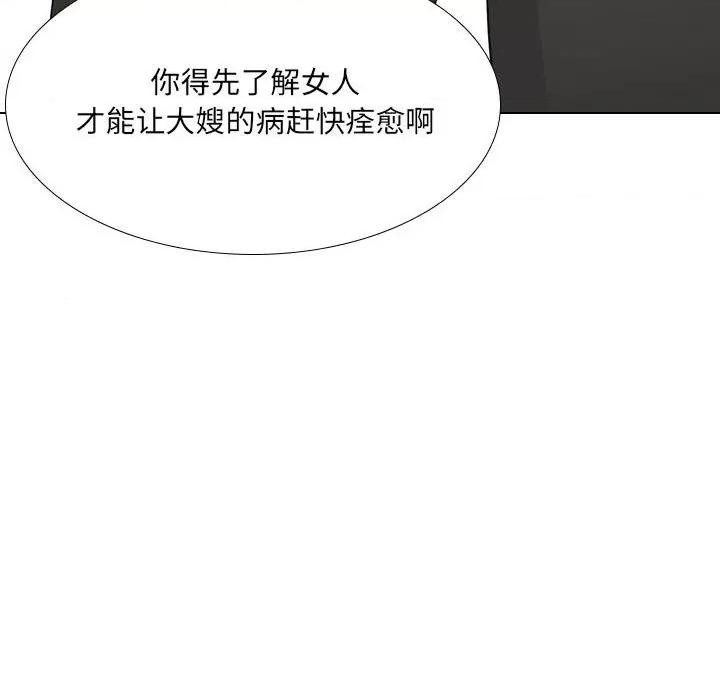 嫂嫂忘了我 大嫂-第 18 话 第171页