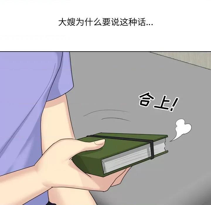 嫂嫂忘了我 大嫂-第 20 话 第37页
