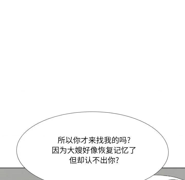 嫂嫂忘了我 大嫂-第 20 话 第67页