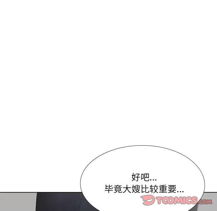 嫂嫂忘了我 大嫂-第 20 话 第76页
