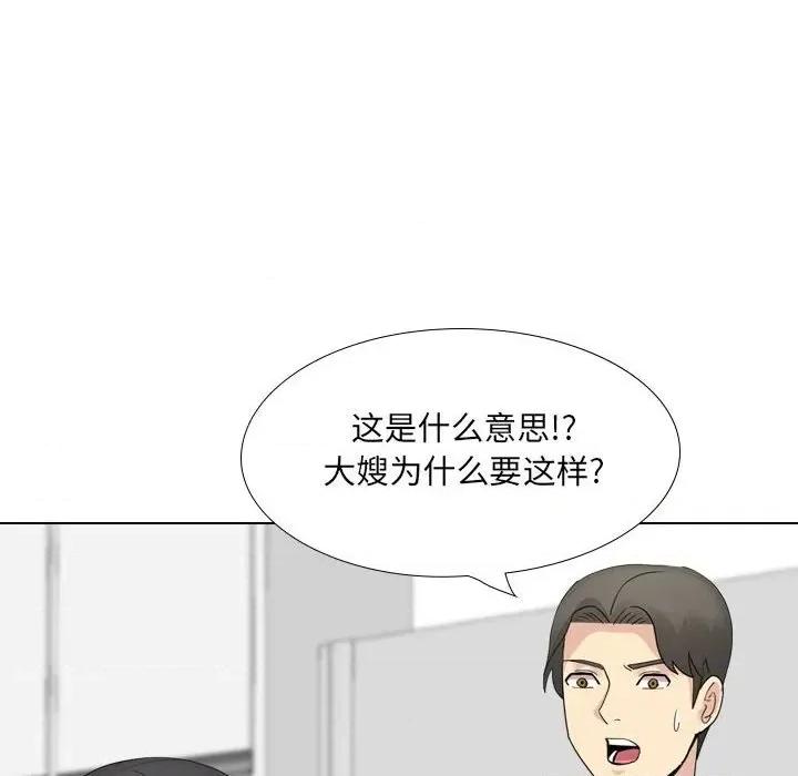 嫂嫂忘了我 大嫂-第 20 话 第87页