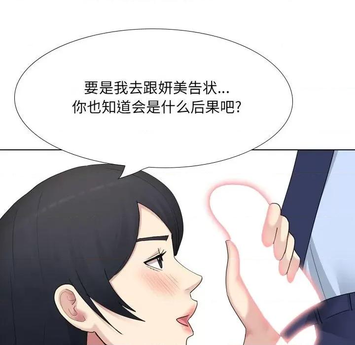 嫂嫂忘了我 大嫂-第 20 话 第107页