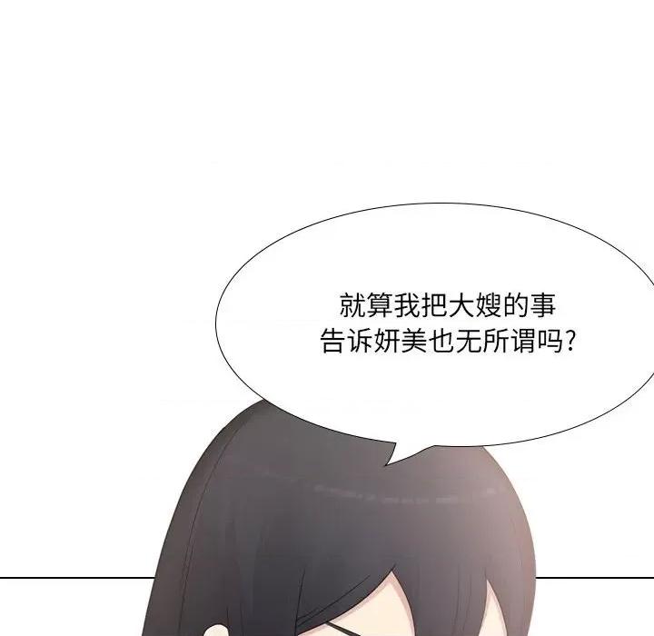 嫂嫂忘了我 大嫂-第 20 话 第166页