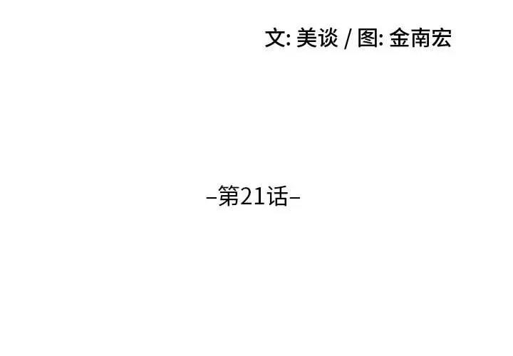 嫂嫂忘了我 大嫂-第 21 话 第2页