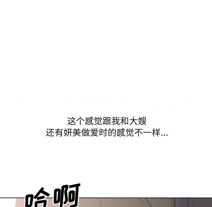 嫂嫂忘了我 大嫂-第 21 话 第59页
