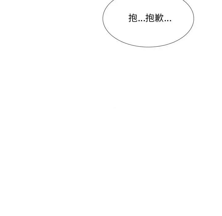嫂嫂忘了我 大嫂-第 21 话 第98页