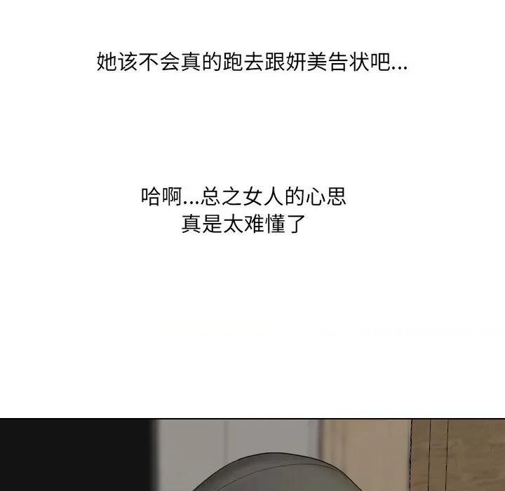 嫂嫂忘了我 大嫂-第 21 话 第156页