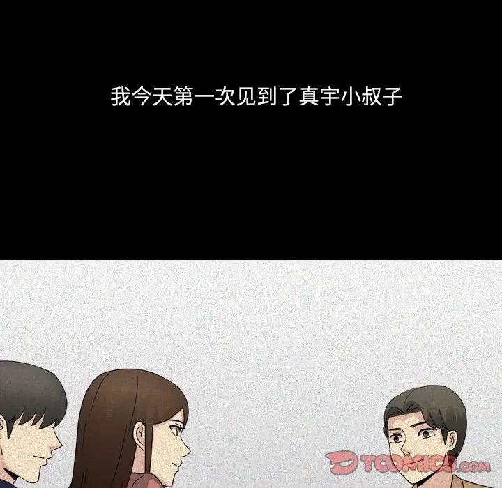 嫂嫂忘了我 大嫂-第 21 话 第184页