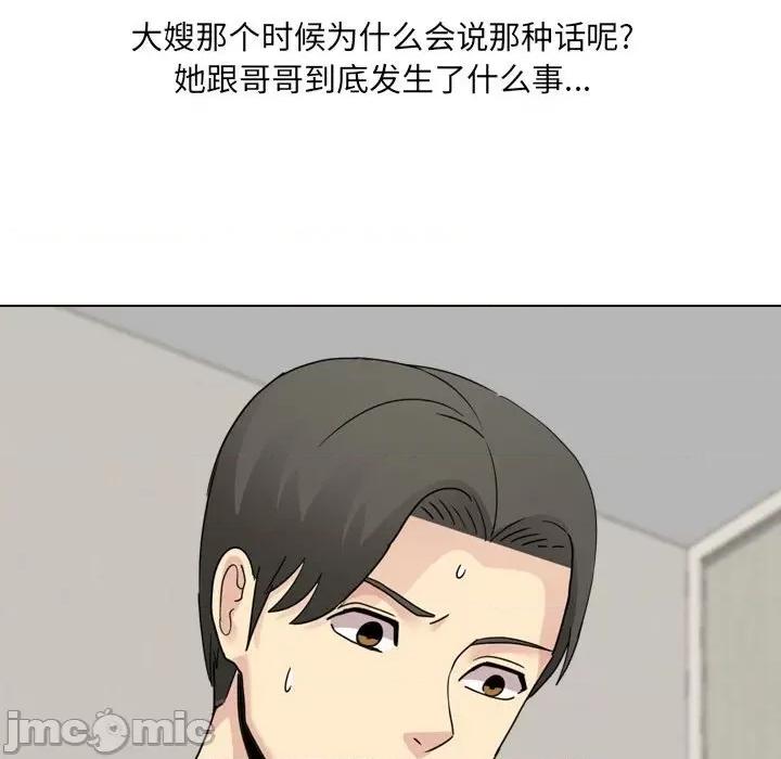嫂嫂忘了我 大嫂-第 21 话 第210页