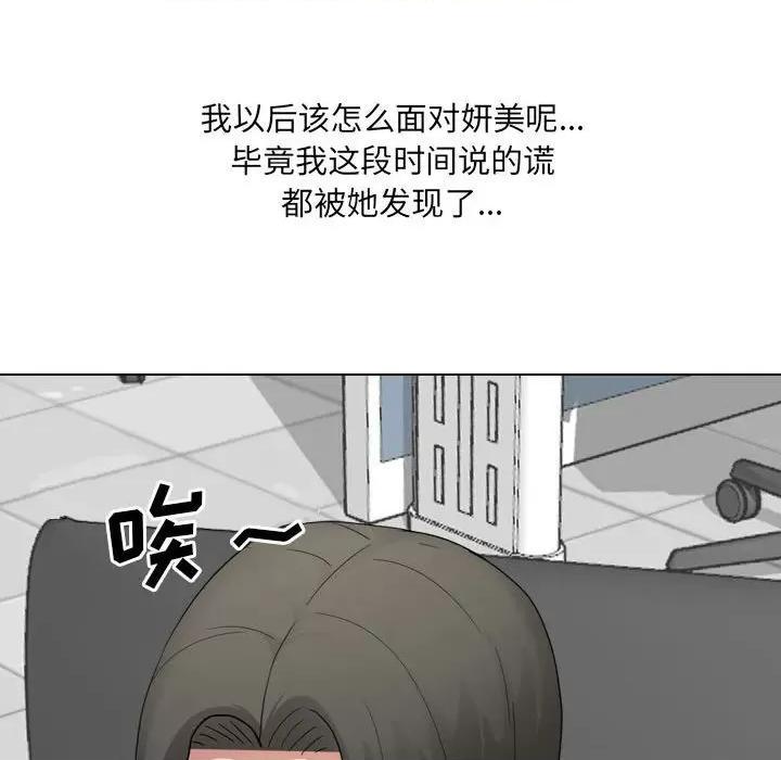 嫂嫂忘了我 大嫂-第 22 话 第101页