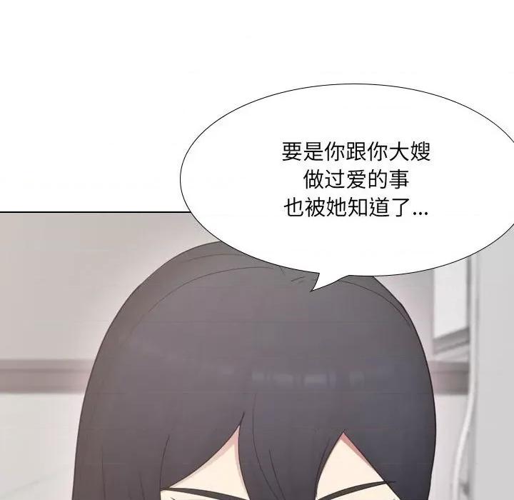 嫂嫂忘了我 大嫂-第 22 话 第133页