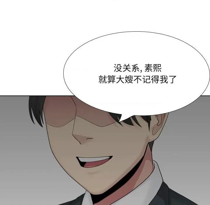嫂嫂忘了我 大嫂-第 24 话 第13页