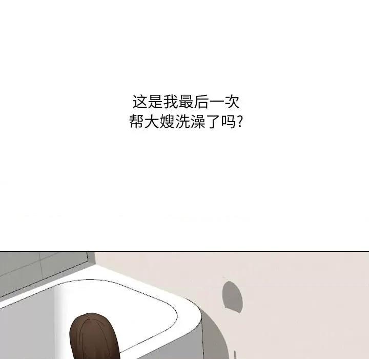 嫂嫂忘了我 大嫂-第 24 话 第57页