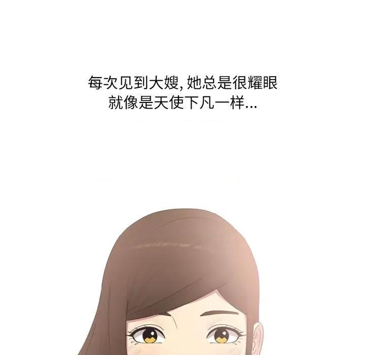 嫂嫂忘了我 大嫂-第 24 话 第61页