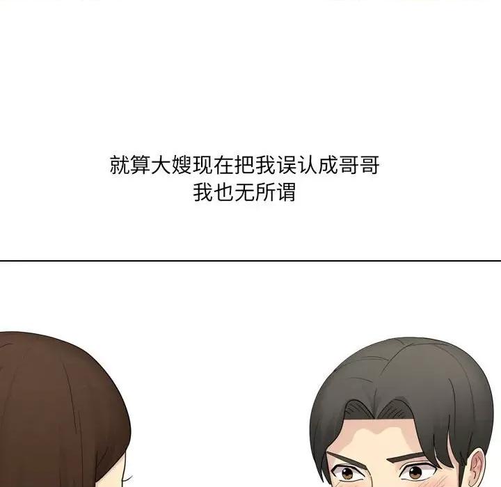嫂嫂忘了我 大嫂-第 25 话 第22页