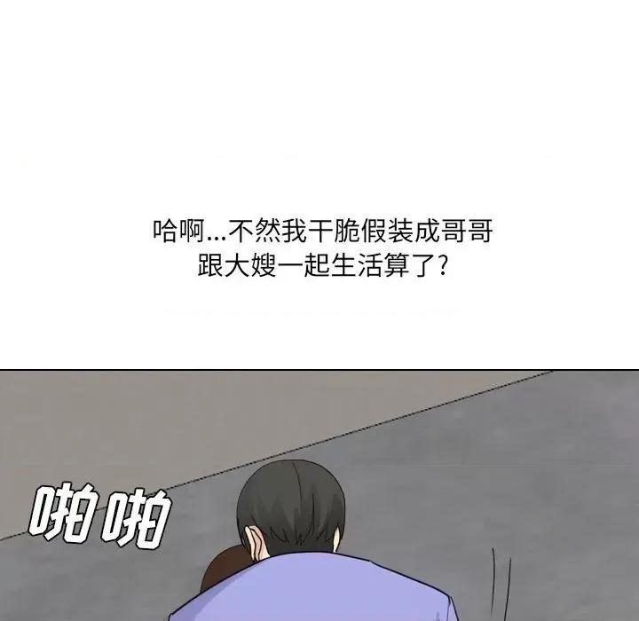 嫂嫂忘了我 大嫂-第 25 话 第51页