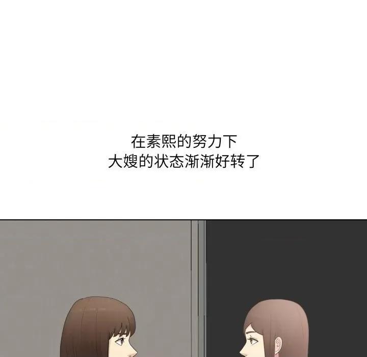 嫂嫂忘了我 大嫂-第 25 话 第112页