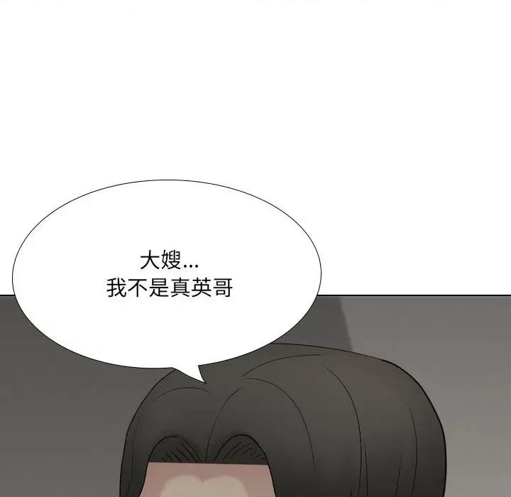 嫂嫂忘了我 大嫂-第 25 话 第182页