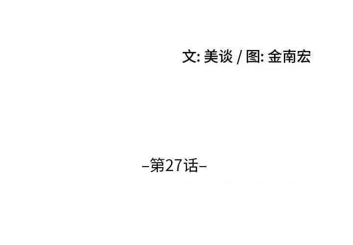 嫂嫂忘了我 大嫂-第 27 话 第2页