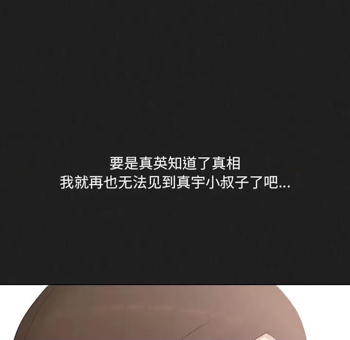 嫂嫂忘了我 大嫂-第 27 话 第14页