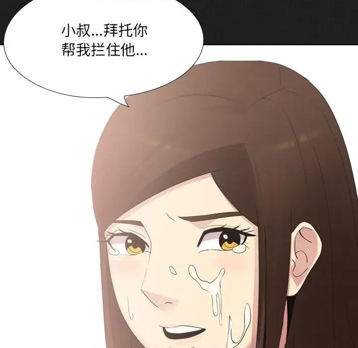 嫂嫂忘了我 大嫂-第 27 话 第47页